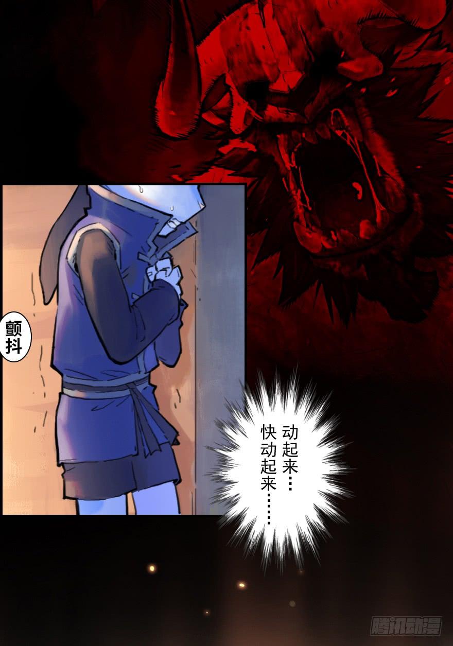 生肖·十二魂 23话：盘头马 第31页
