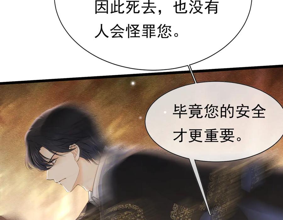 《被主教大人宠爱的日子》34 死了最好 第27页