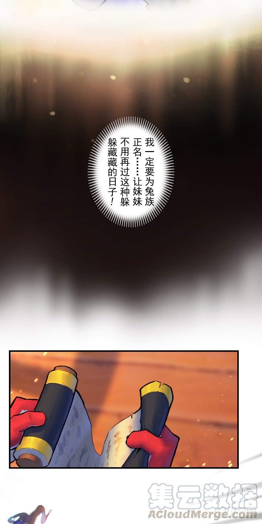生肖·十二魂 23话：盘头马 第33页