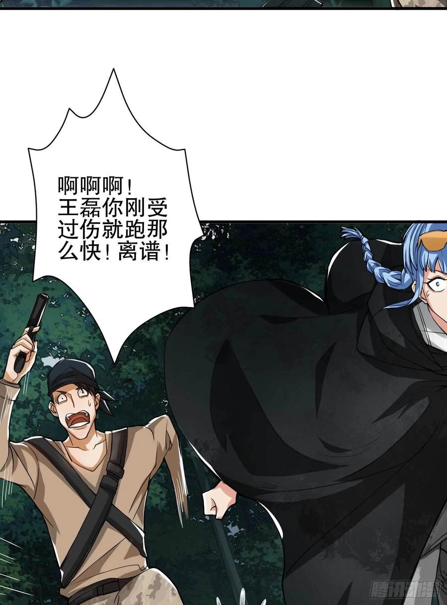 第一序列 第35话 35 实验体 第8页