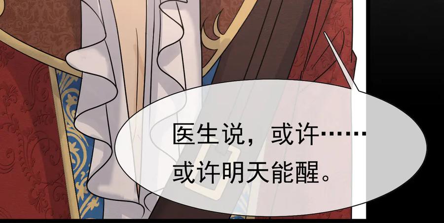 《被主教大人宠爱的日子》34 死了最好 第55页