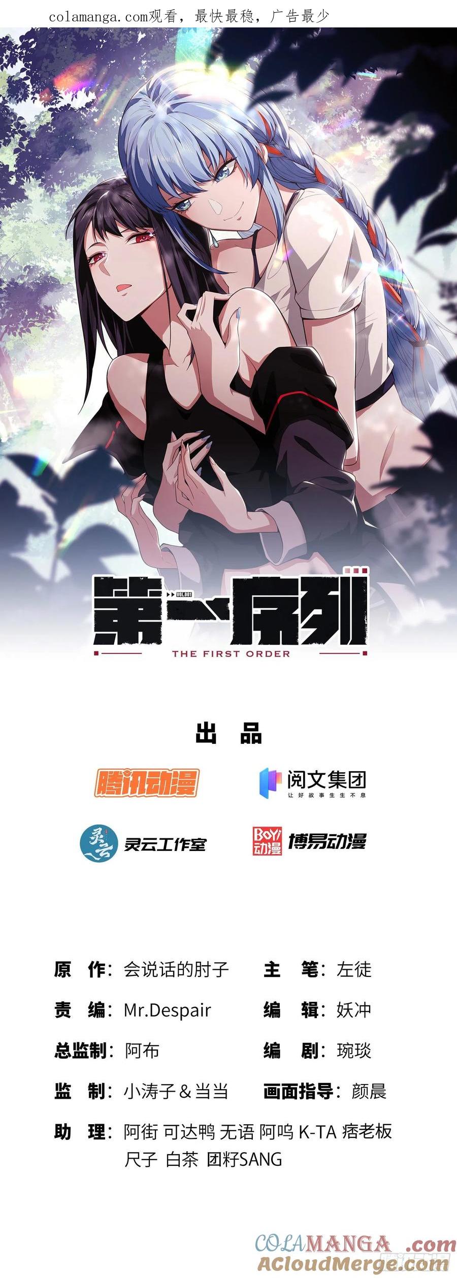 第一序列 第35话 35 实验体 第1页