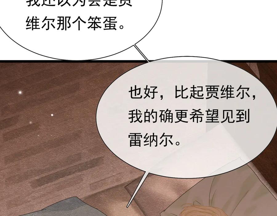 《被主教大人宠爱的日子》34 死了最好 第46页
