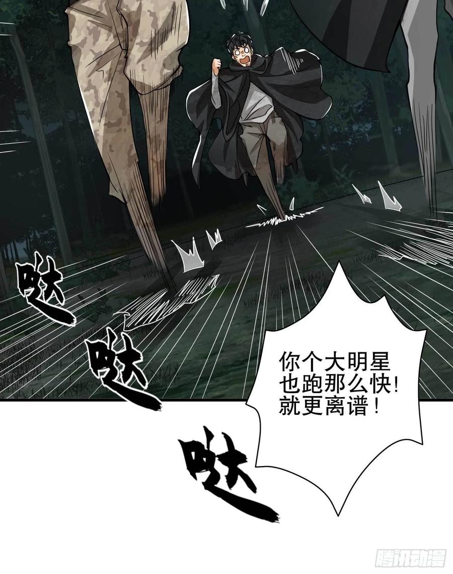 第一序列 第35话 35 实验体 第9页
