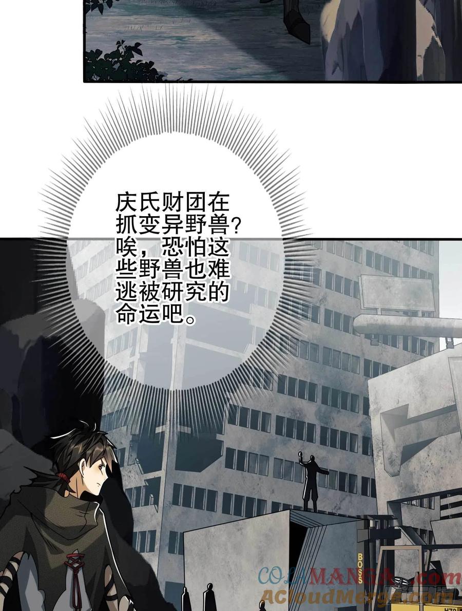 第一序列 第35话 35 实验体 第61页