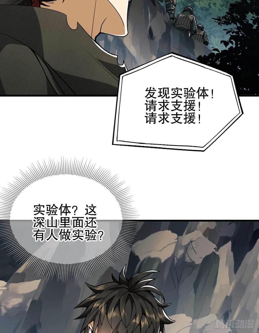 第一序列 第35话 35 实验体 第51页