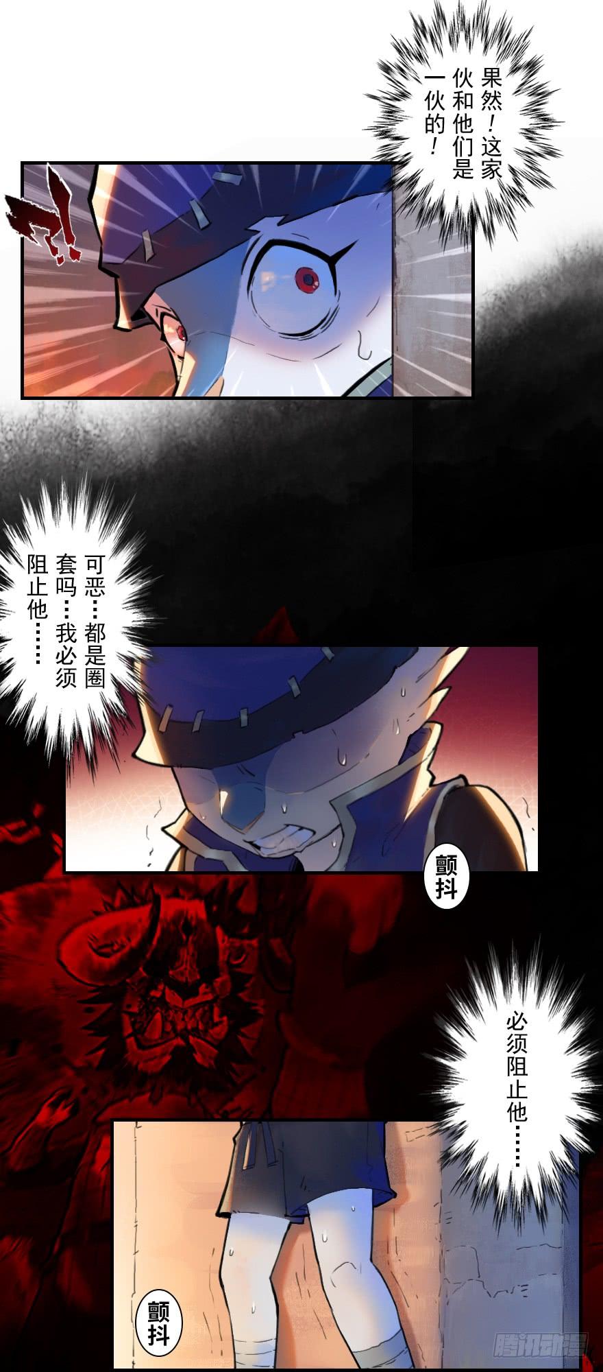 生肖·十二魂 23话：盘头马 第30页