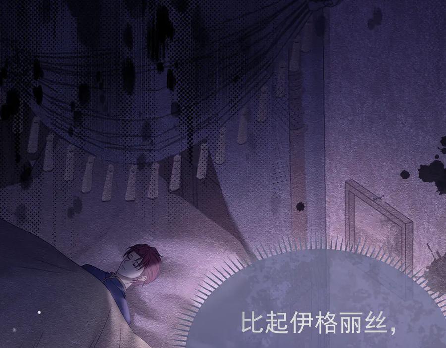 《被主教大人宠爱的日子》34 死了最好 第11页