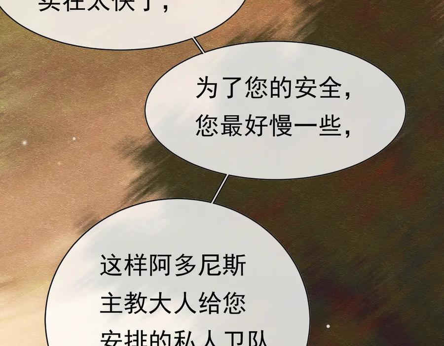 《被主教大人宠爱的日子》34 死了最好 第23页