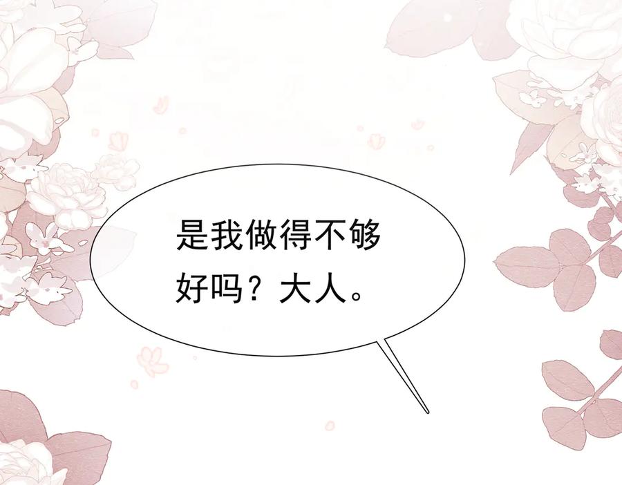 《被主教大人宠爱的日子》34 死了最好 第104页