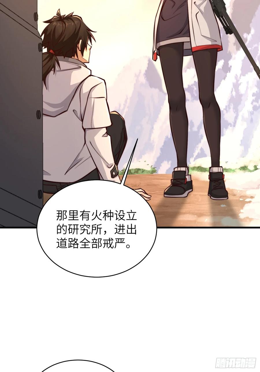 第一序列 第359话 358 前往圣山 第42页