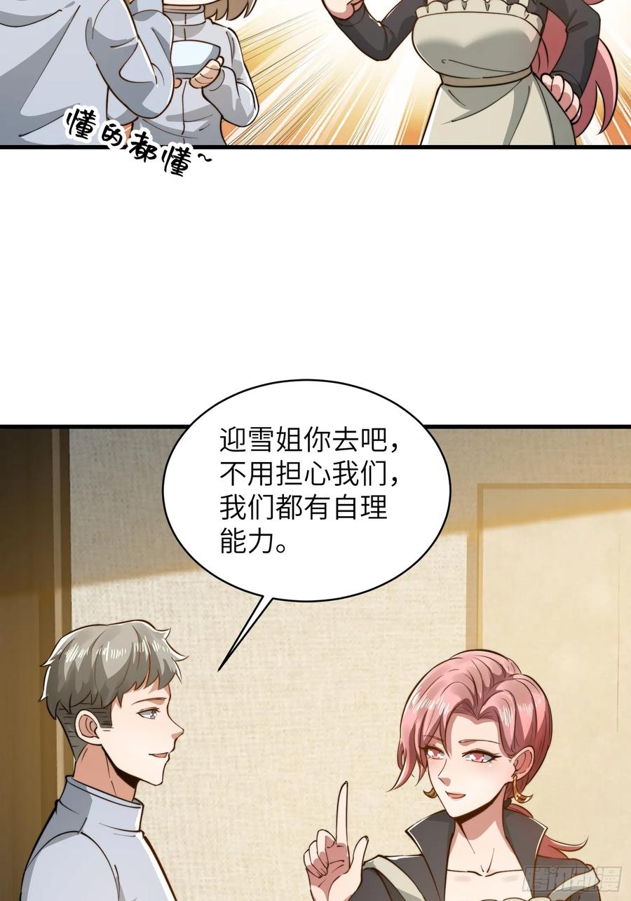 第一序列 第359话 358 前往圣山 第59页