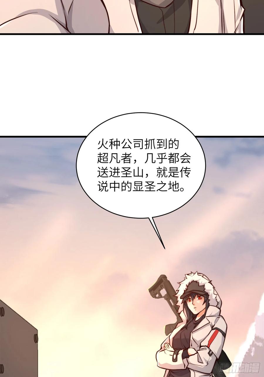 第一序列 第359话 358 前往圣山 第41页