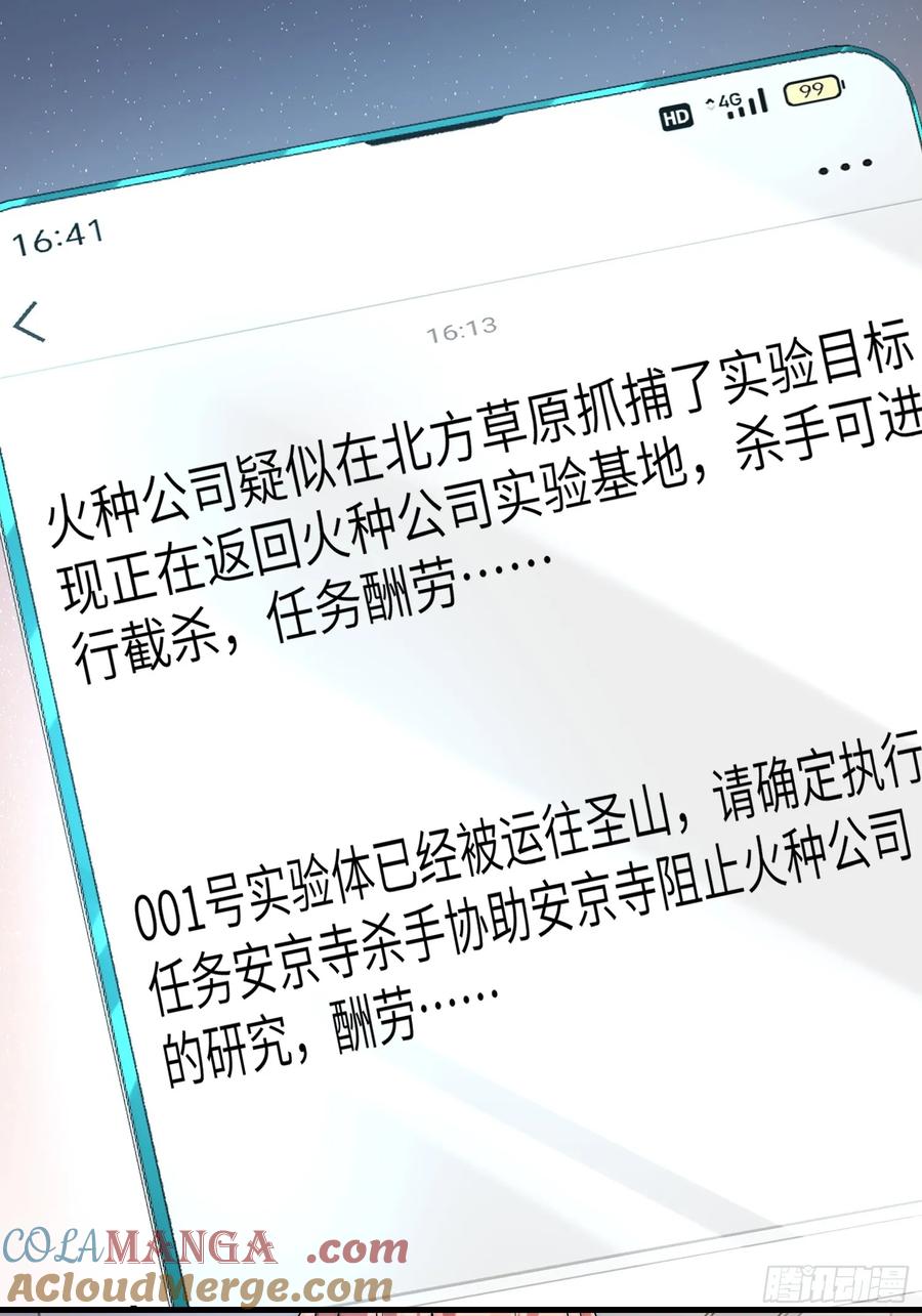 第一序列 第359话 358 前往圣山 第52页