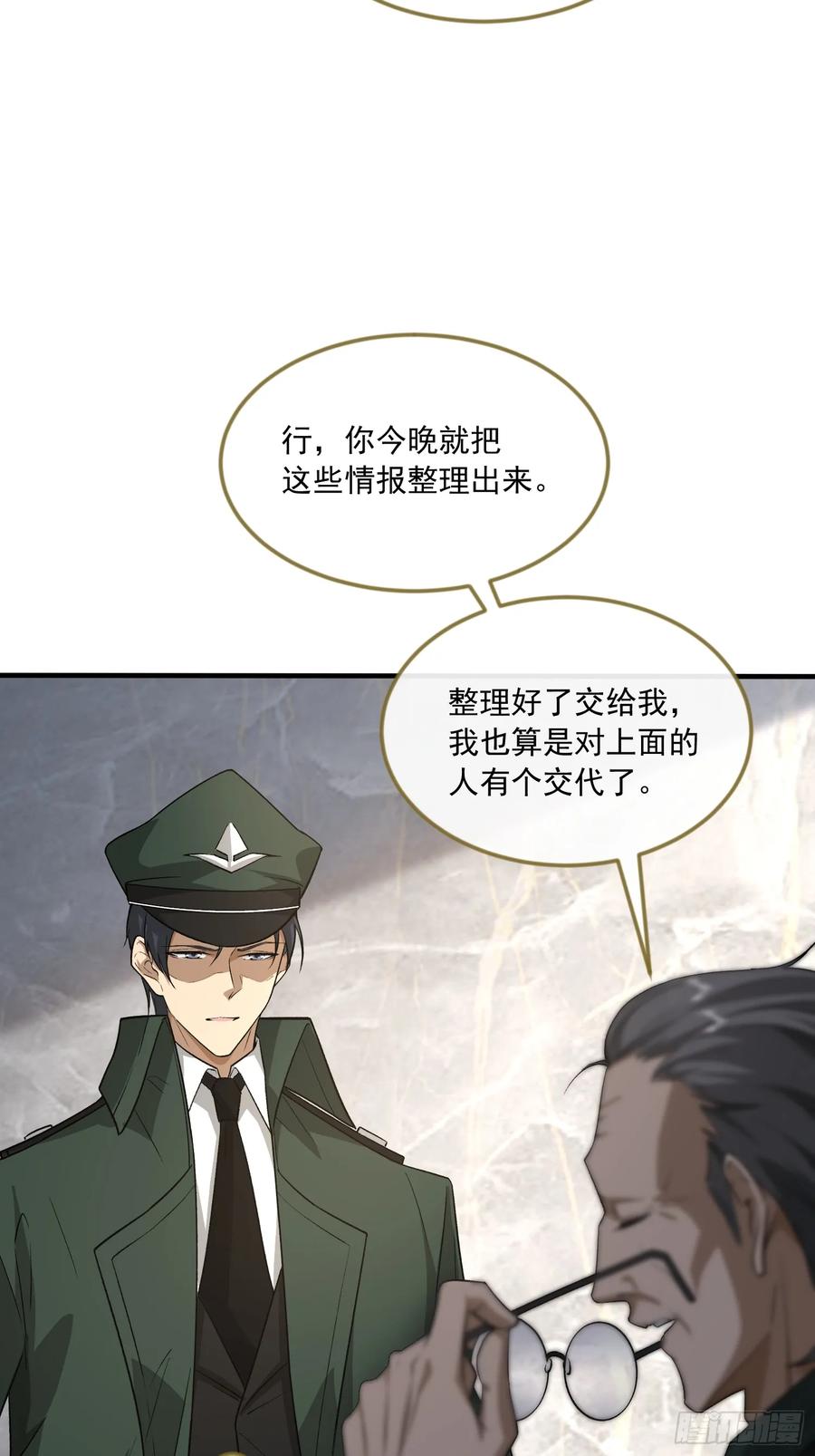 第一序列 第360话 359 反叛 第35页