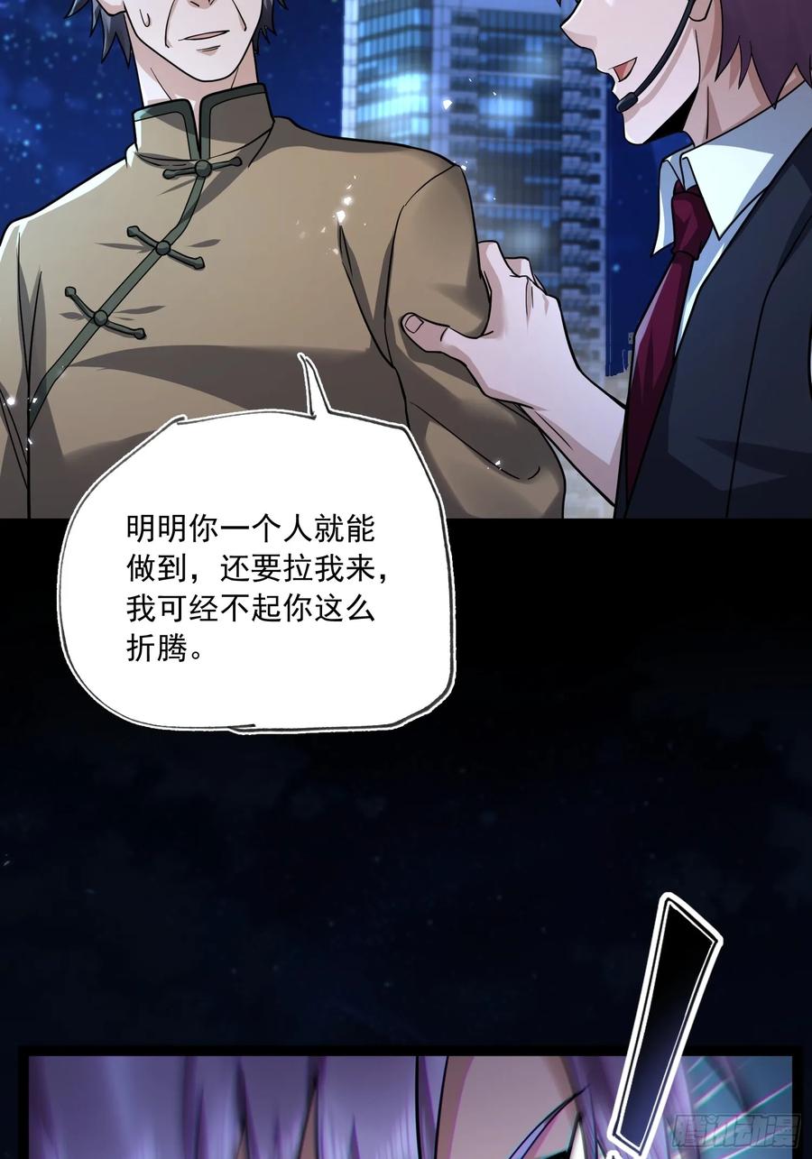 第一序列 第360话 359 反叛 第80页