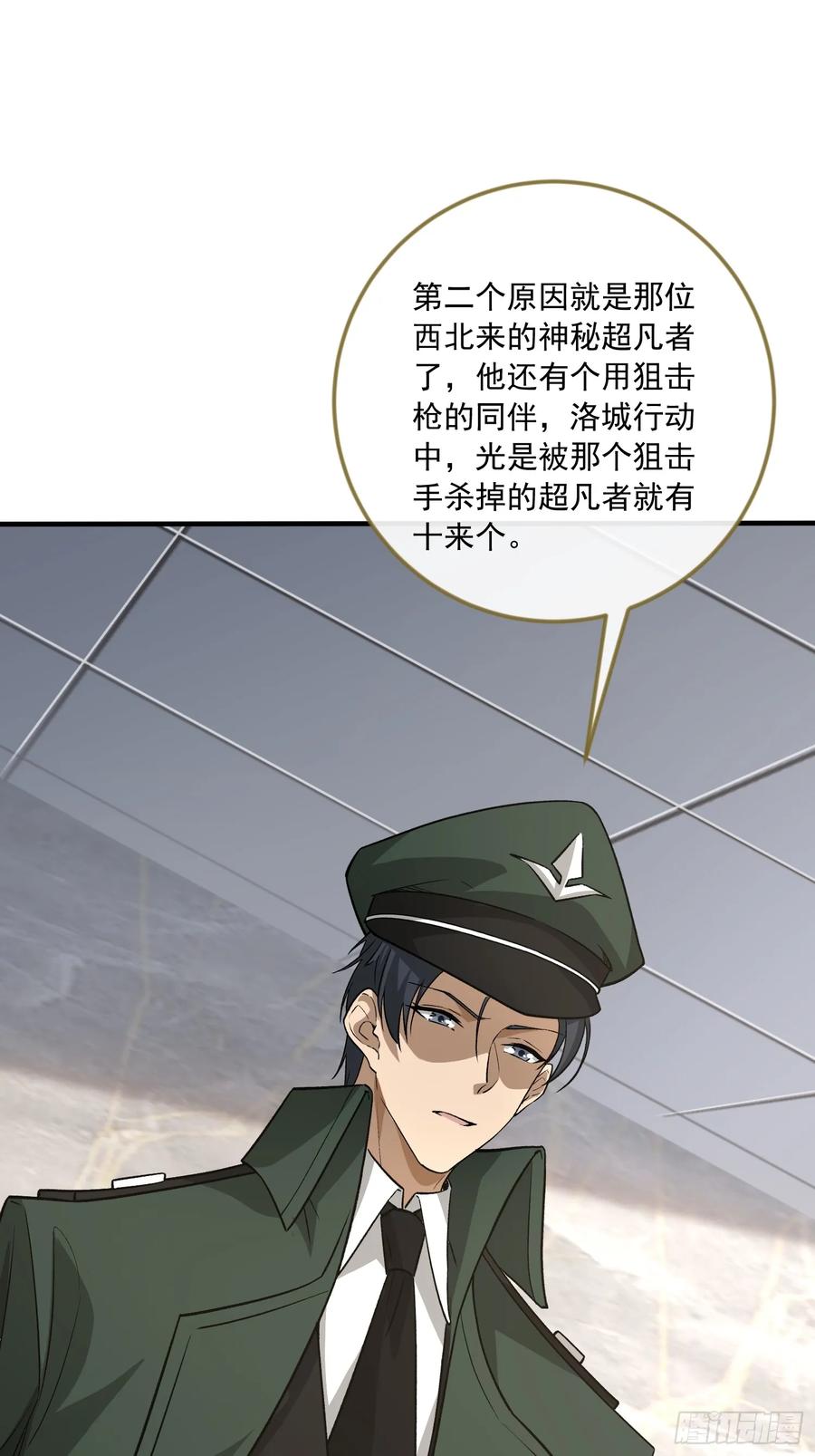 第一序列 第360话 359 反叛 第32页