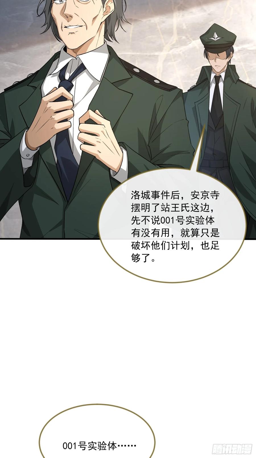 第一序列 第360话 359 反叛 第38页