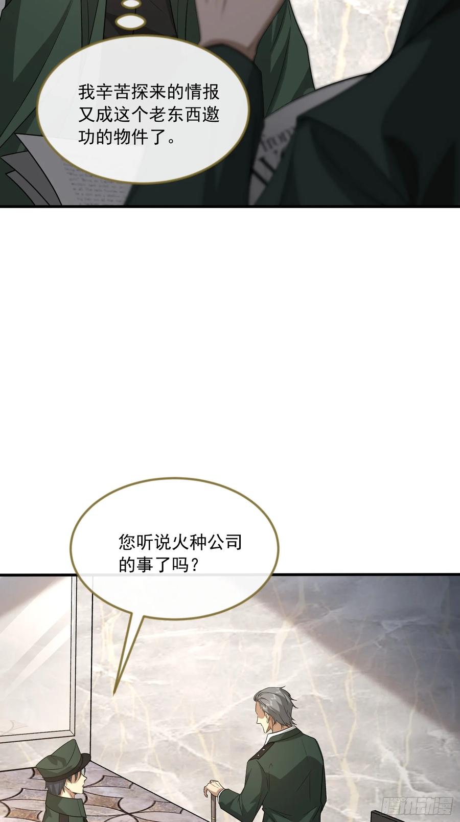 第一序列 第360话 359 反叛 第36页