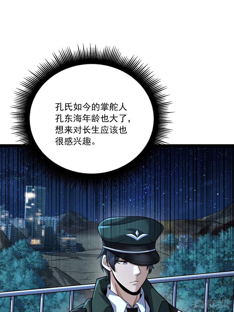 第一序列 第360话 359 反叛 第86页