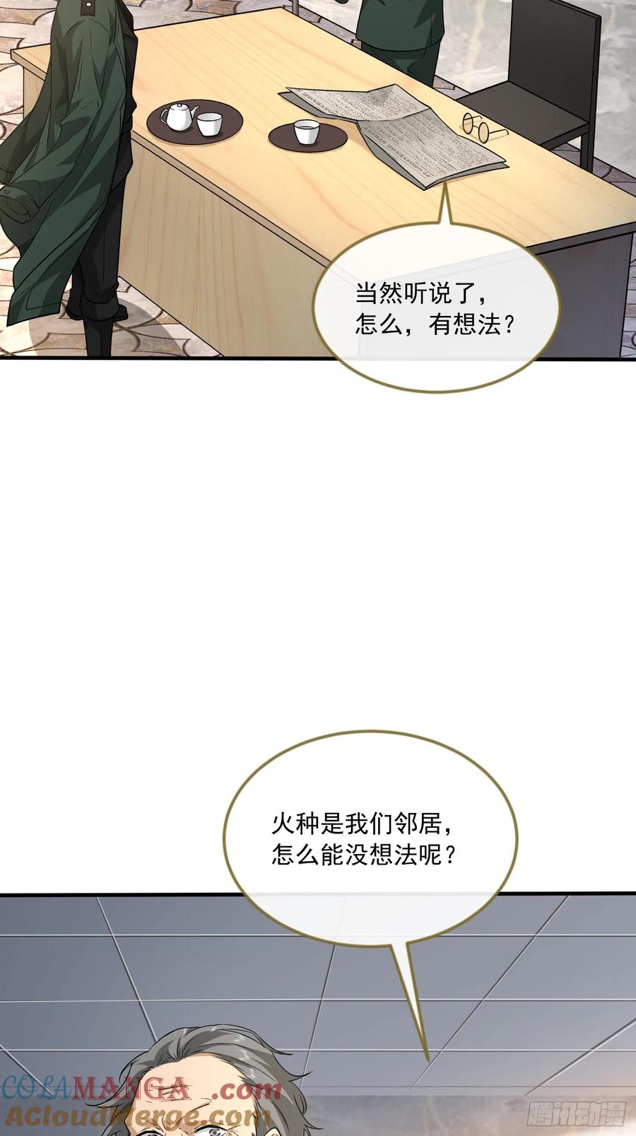 第一序列 第360话 359 反叛 第37页