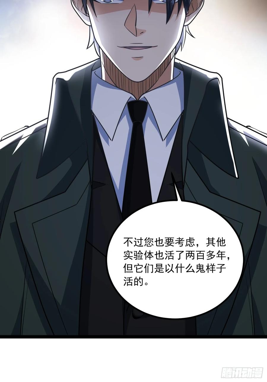 第一序列 第360话 359 反叛 第42页