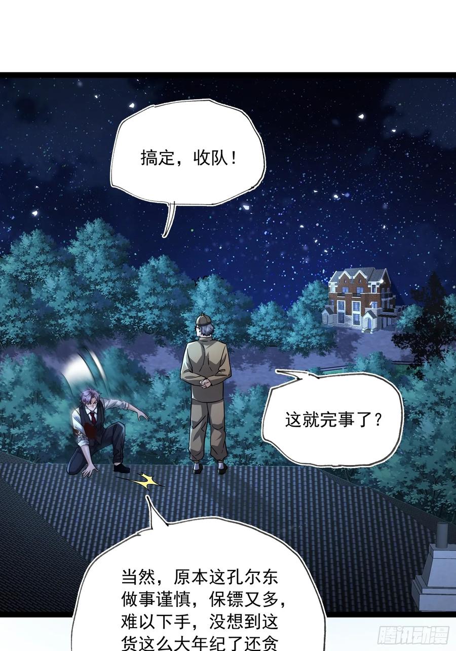 第一序列 第360话 359 反叛 第78页