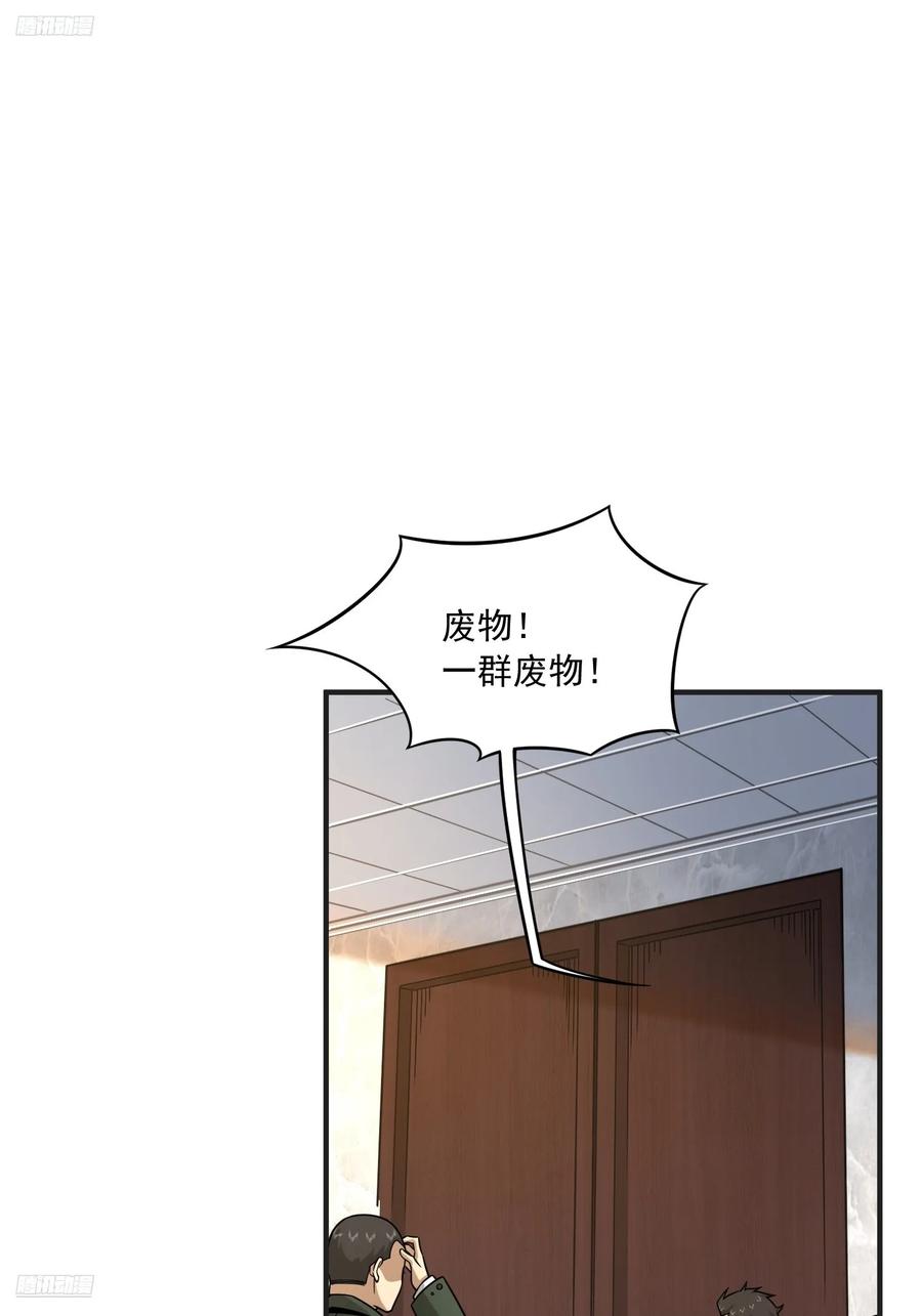 第一序列 第360话 359 反叛 第3页