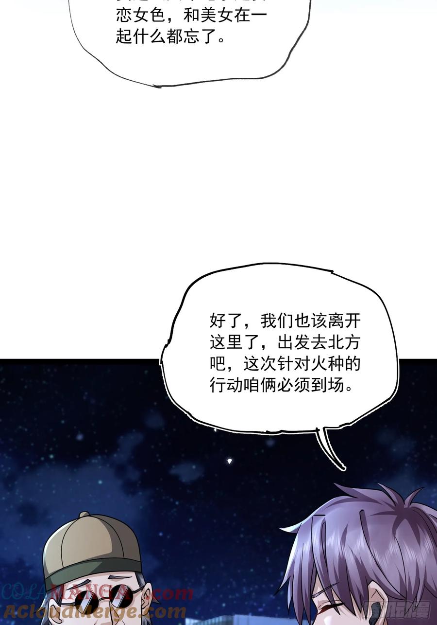 第一序列 第360话 359 反叛 第79页