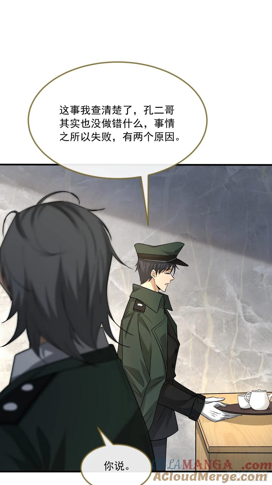 第一序列 第360话 359 反叛 第25页