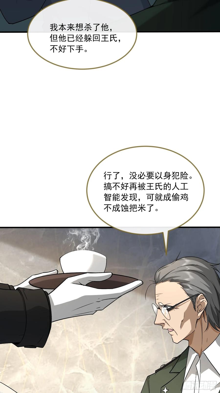 第一序列 第360话 359 反叛 第30页
