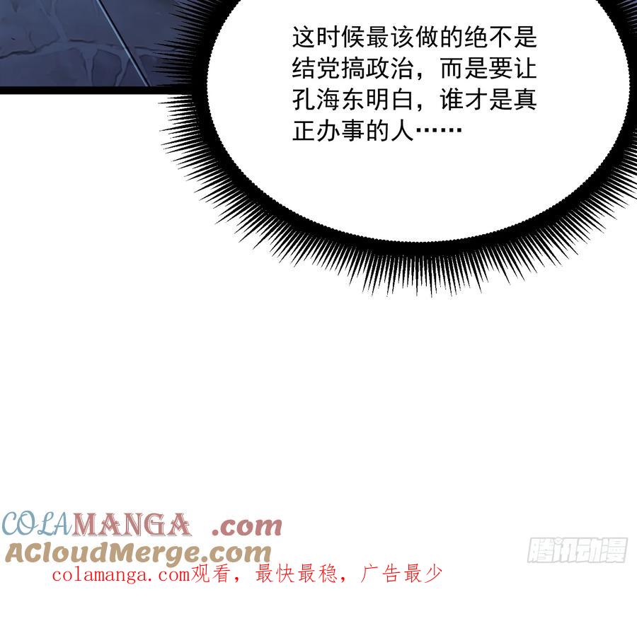 第一序列 第360话 359 反叛 第88页