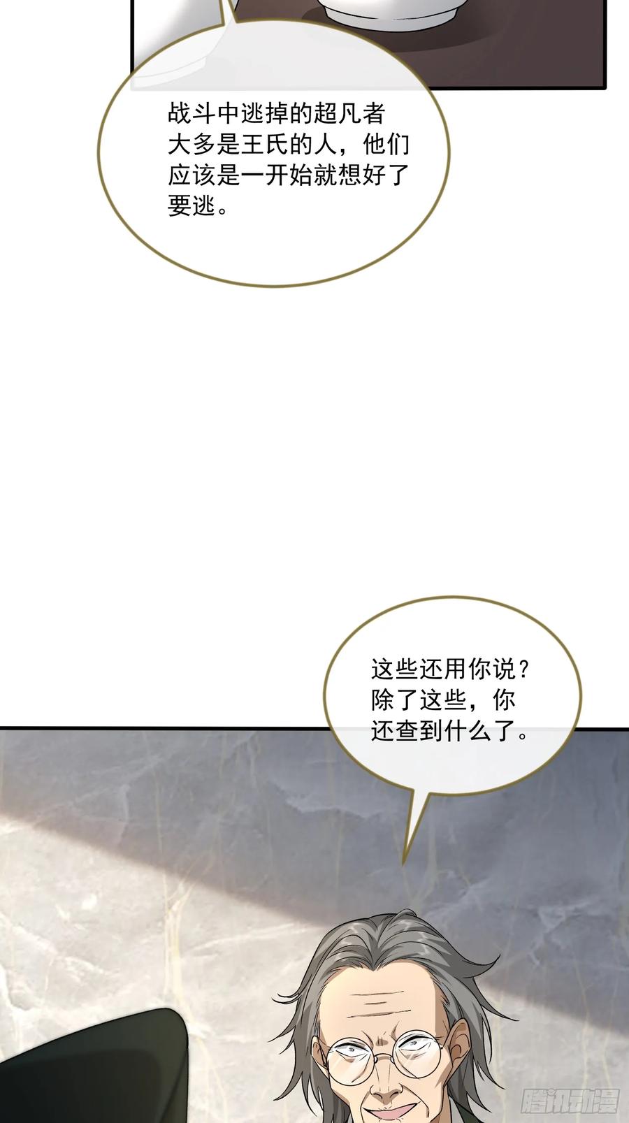 第一序列 第360话 359 反叛 第27页