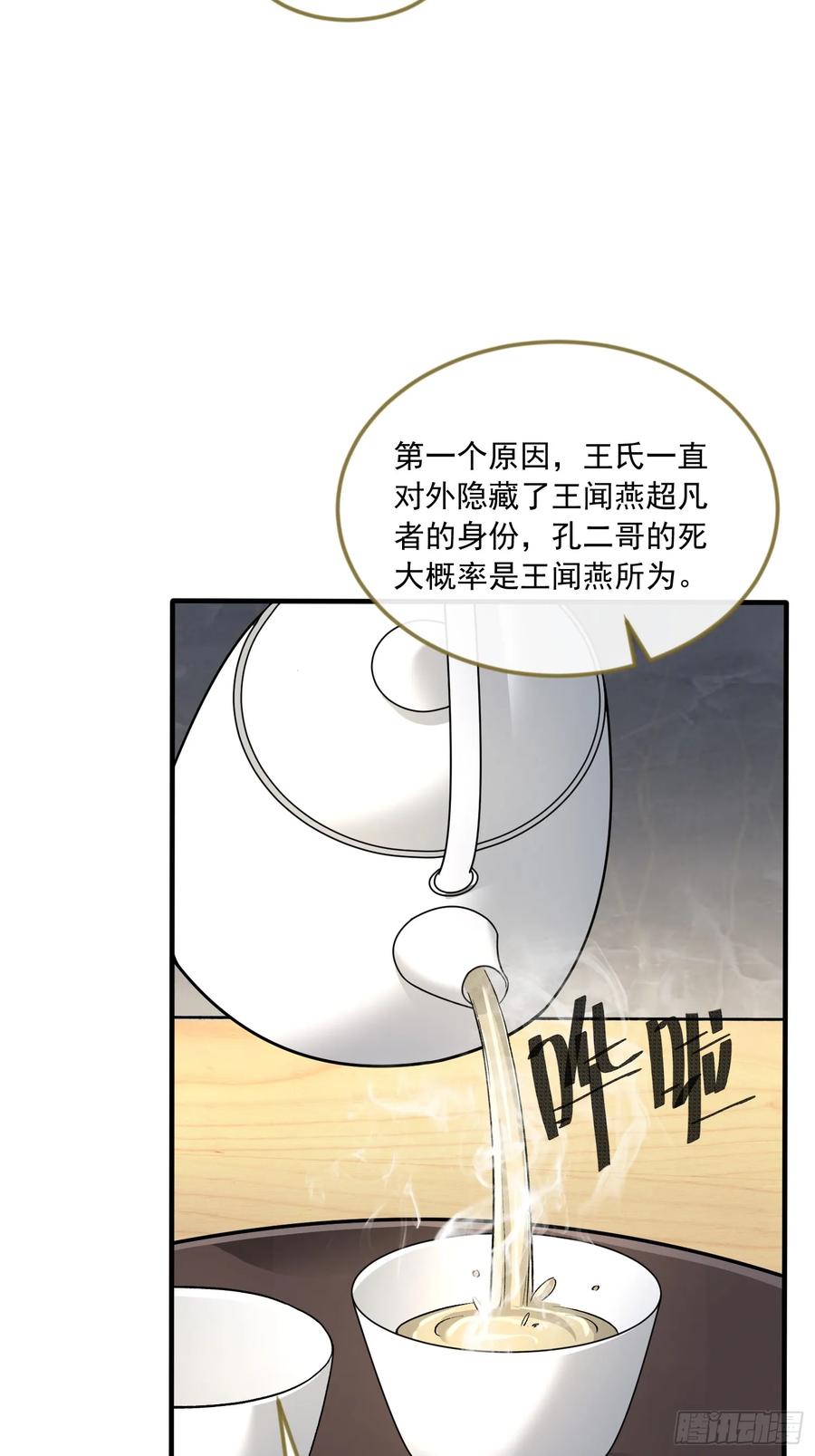 第一序列 第360话 359 反叛 第26页