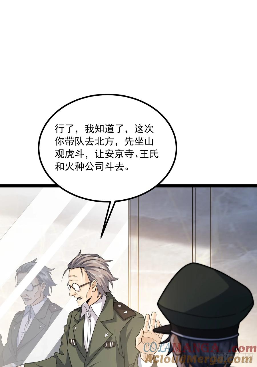 第一序列 第360话 359 反叛 第43页