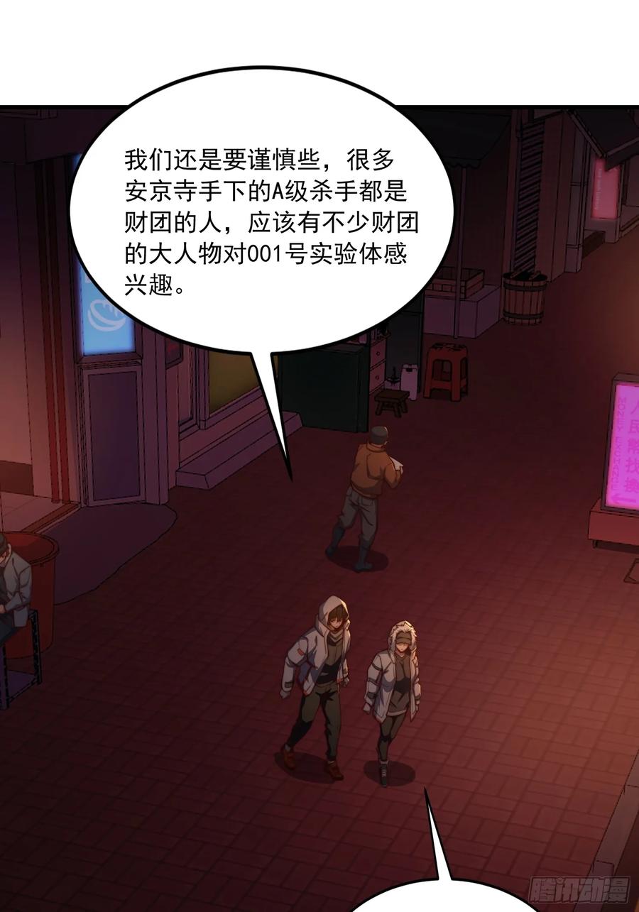 第一序列 第361话 360 地下黑市 第18页