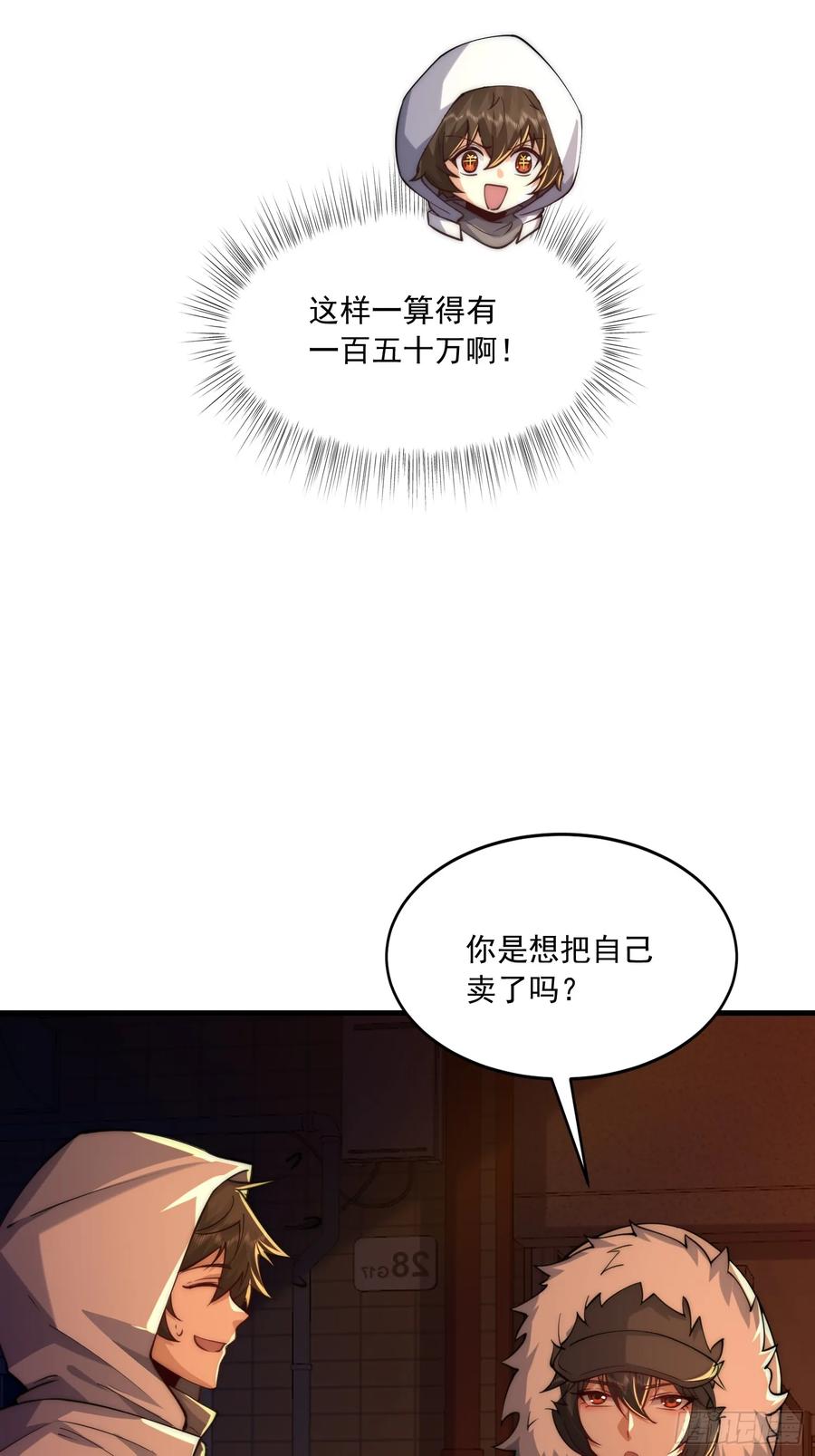 第一序列 第361话 360 地下黑市 第27页