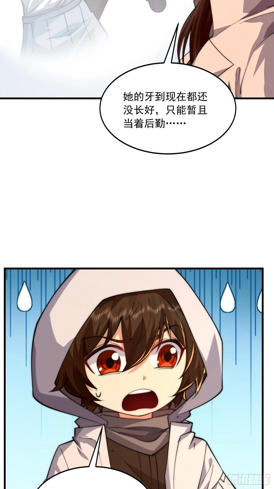 第一序列 第361话 360 地下黑市 第23页