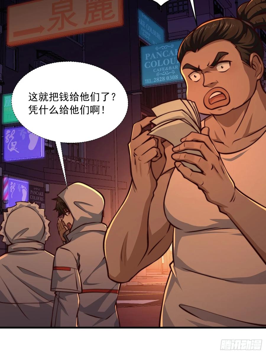 第一序列 第361话 360 地下黑市 第33页