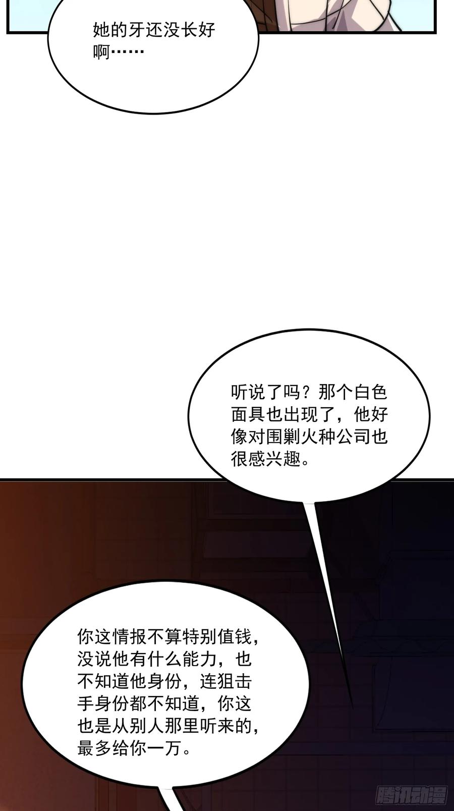 第一序列 第361话 360 地下黑市 第24页