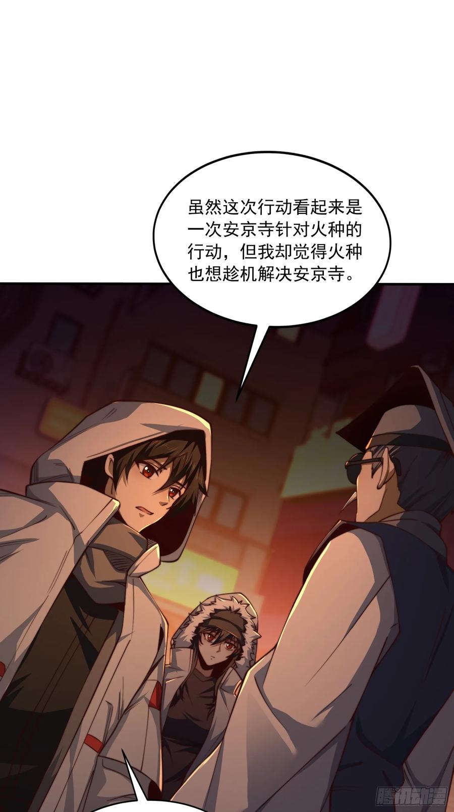 第一序列 第361话 360 地下黑市 第56页