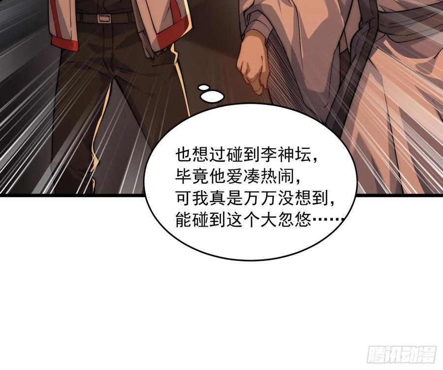 第一序列 第361话 360 地下黑市 第48页