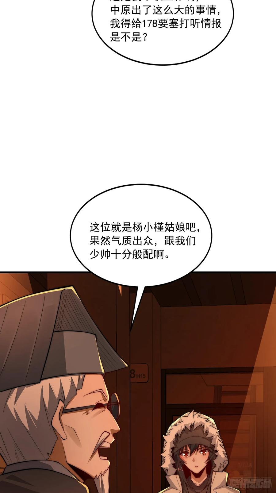 第一序列 第361话 360 地下黑市 第50页