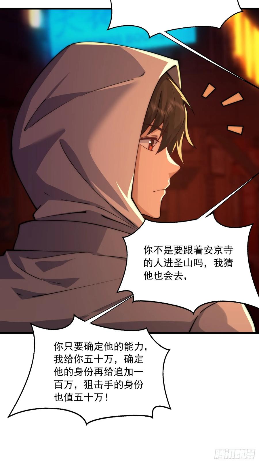 第一序列 第361话 360 地下黑市 第26页