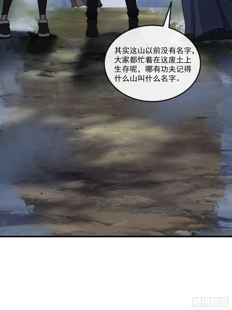 第一序列 第362话 361 显圣之地 第51页