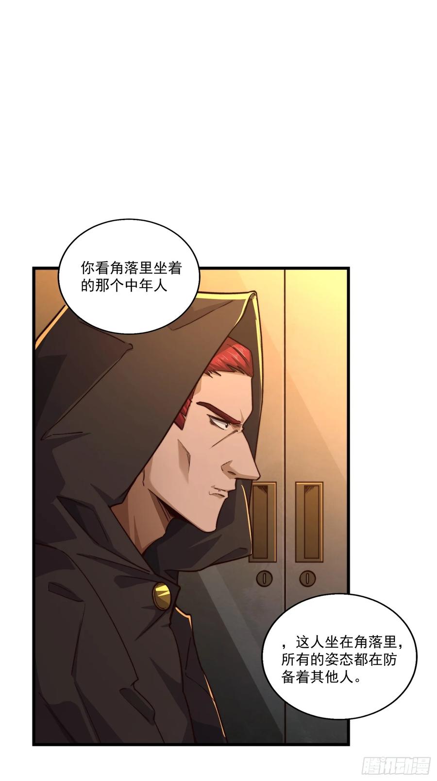 第一序列 第362话 361 显圣之地 第15页