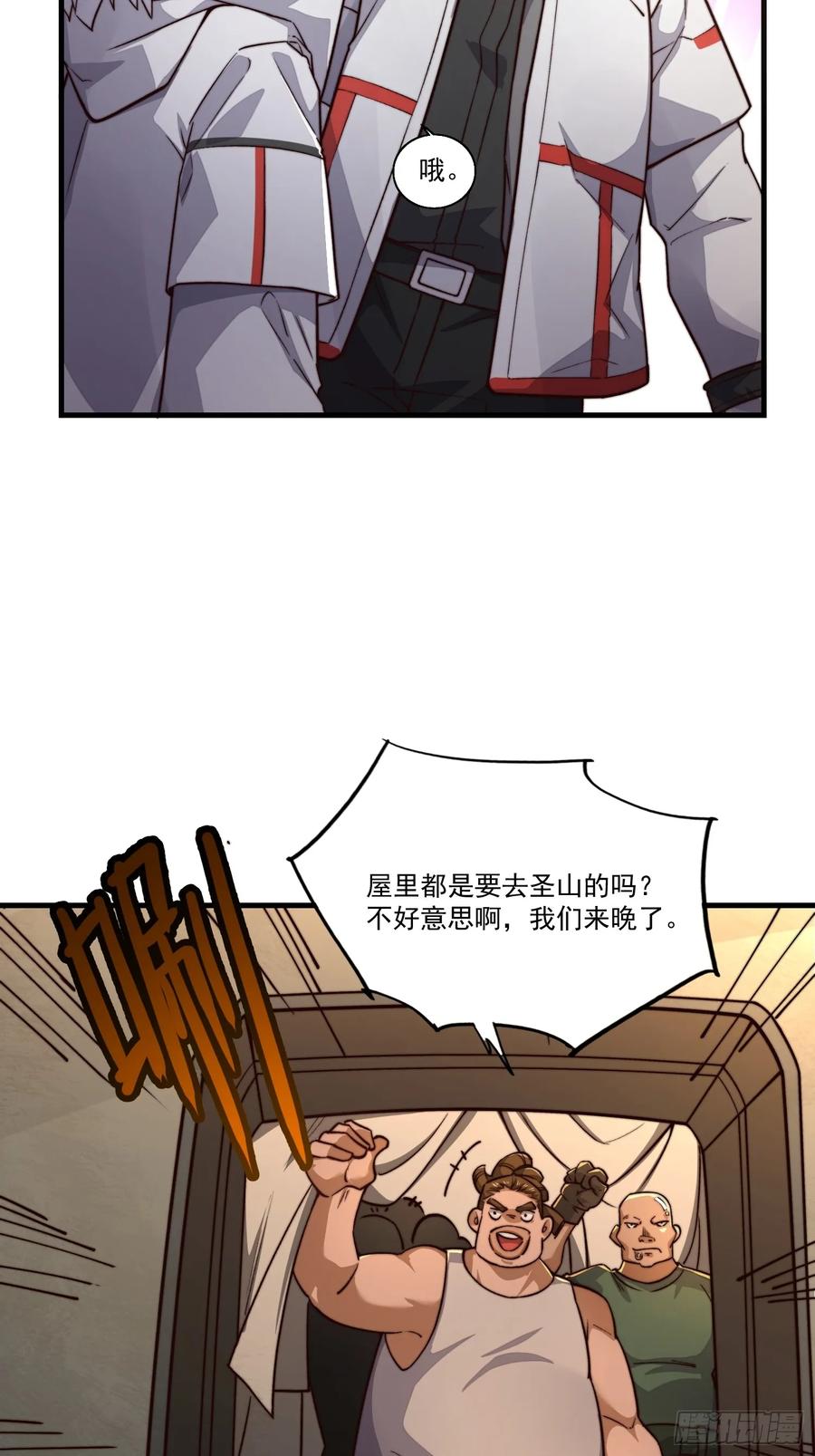 第一序列 第362话 361 显圣之地 第24页