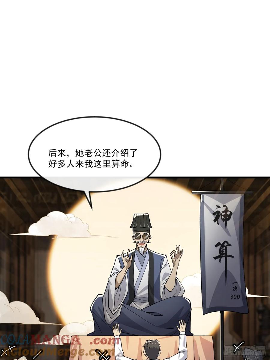 第一序列 第362话 361 显圣之地 第43页