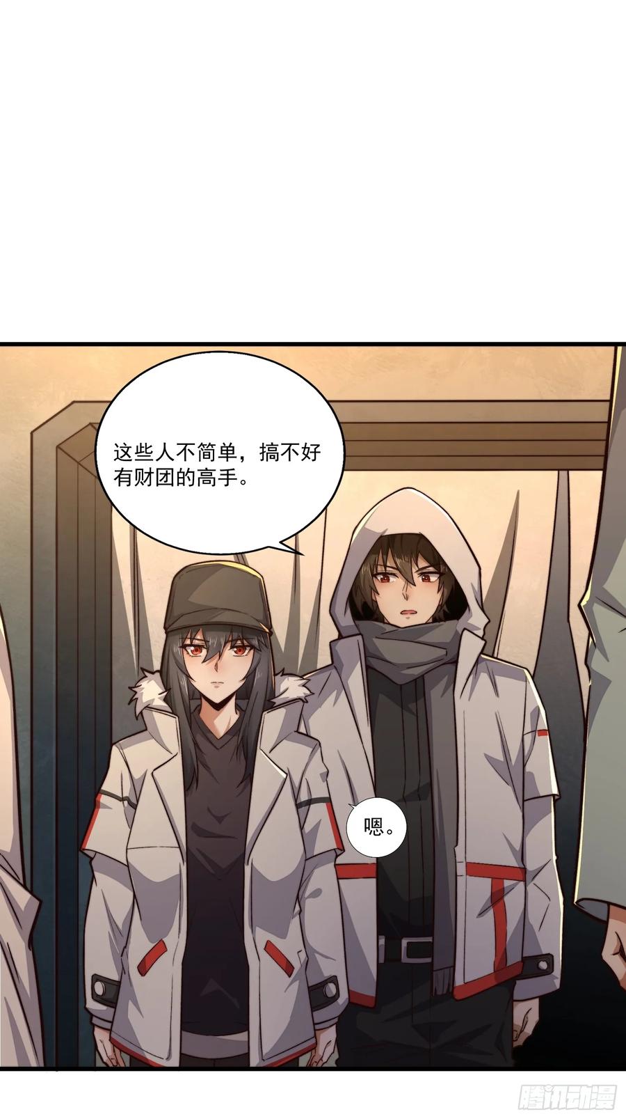 第一序列 第362话 361 显圣之地 第14页