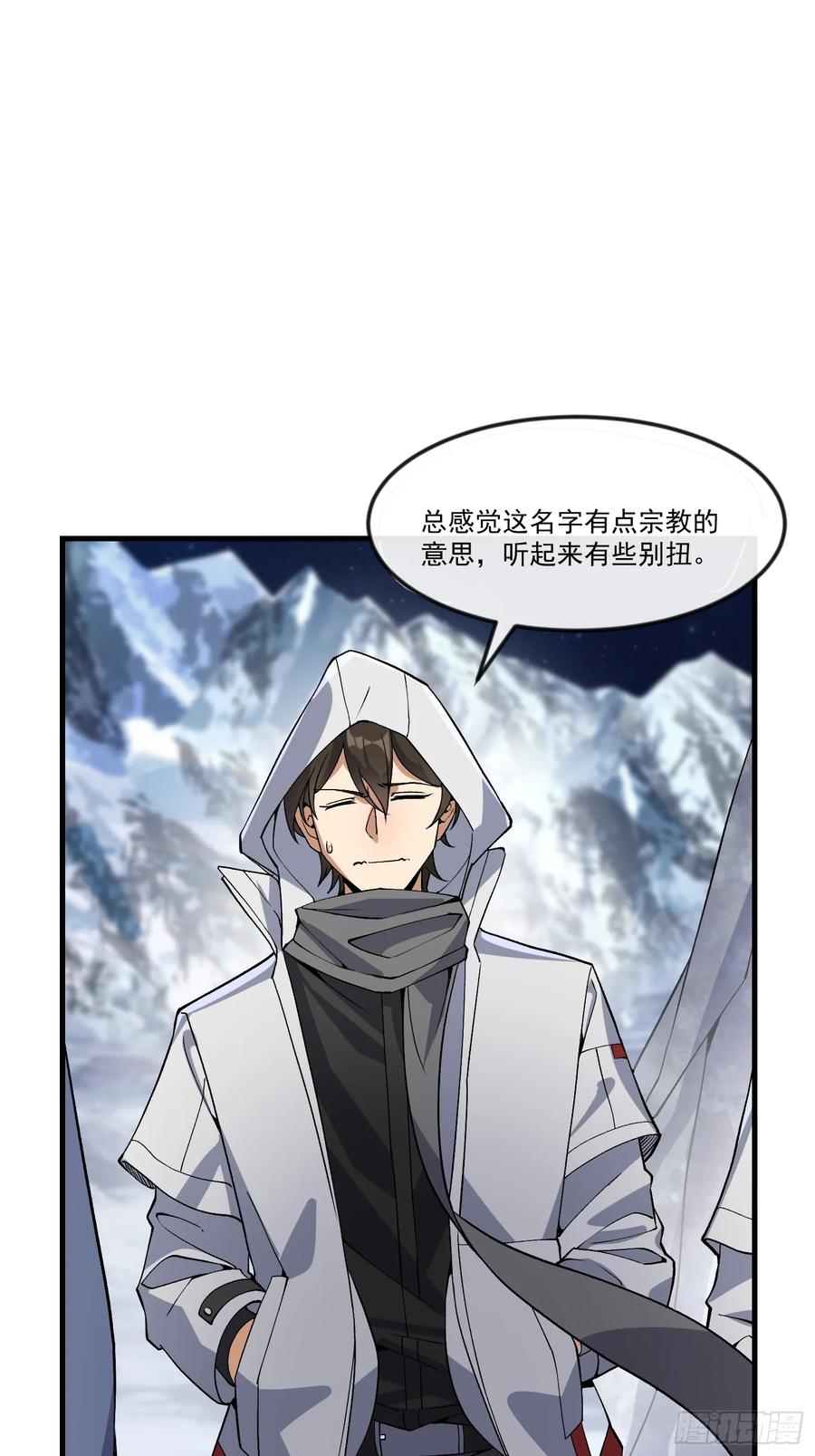第一序列 第362话 361 显圣之地 第59页